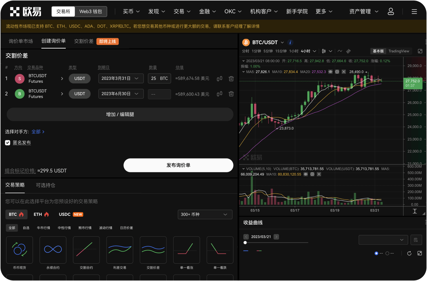 o易交易所下载